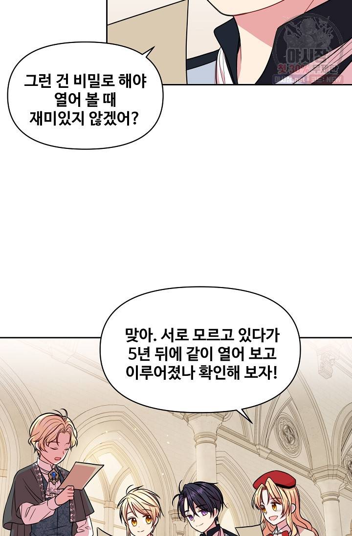 소꿉친구를 폭군으로 키웠습니다 11화 36
