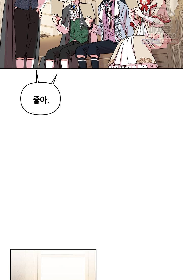 소꿉친구를 폭군으로 키웠습니다 11화 37