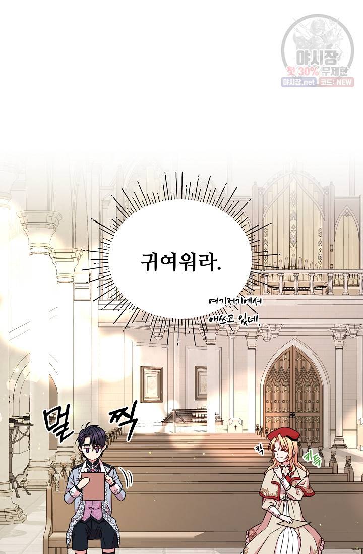 소꿉친구를 폭군으로 키웠습니다 11화 39