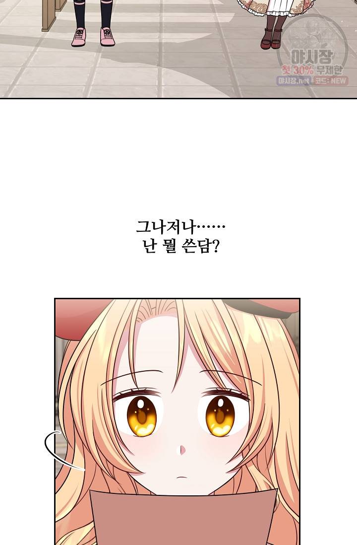 소꿉친구를 폭군으로 키웠습니다 11화 40
