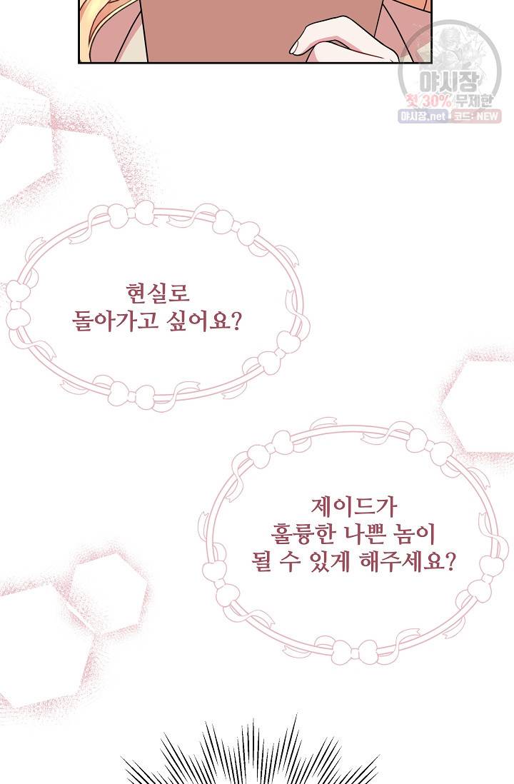 소꿉친구를 폭군으로 키웠습니다 11화 41