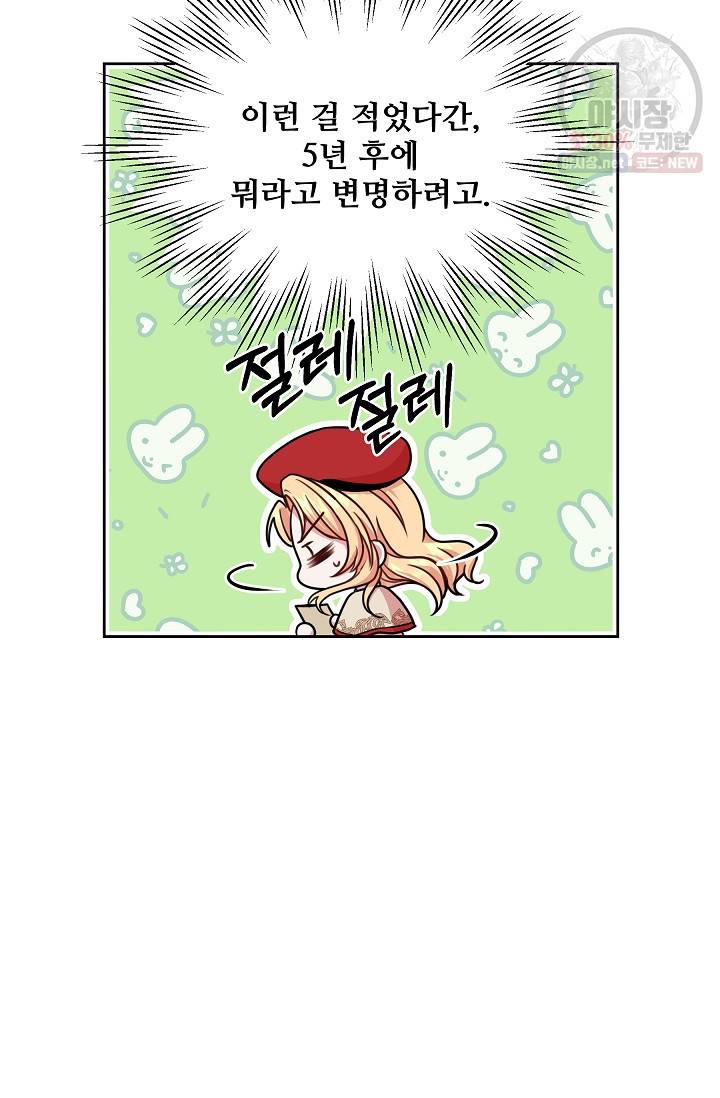 소꿉친구를 폭군으로 키웠습니다 11화 42