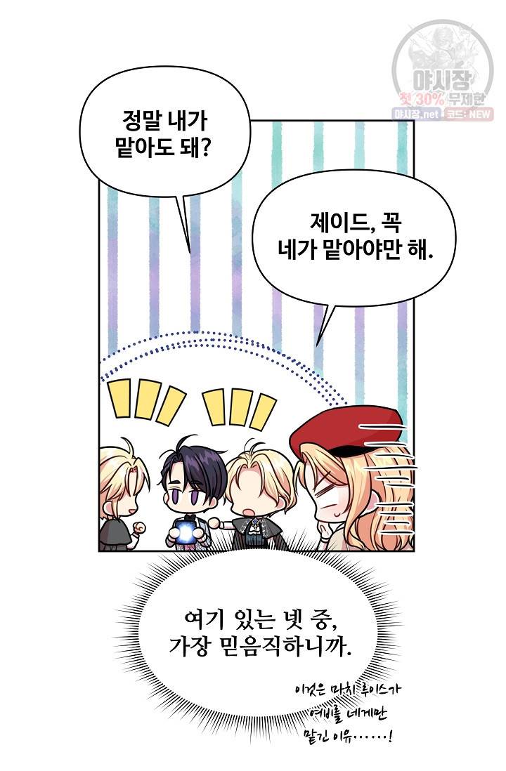 소꿉친구를 폭군으로 키웠습니다 11화 48