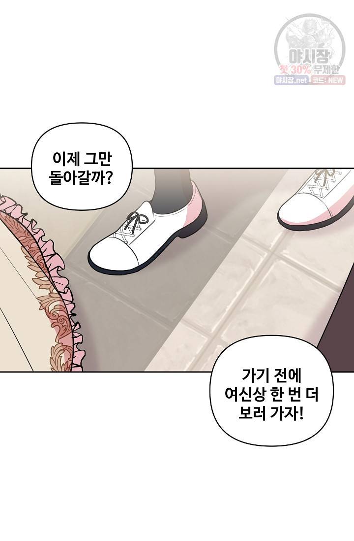 소꿉친구를 폭군으로 키웠습니다 11화 49