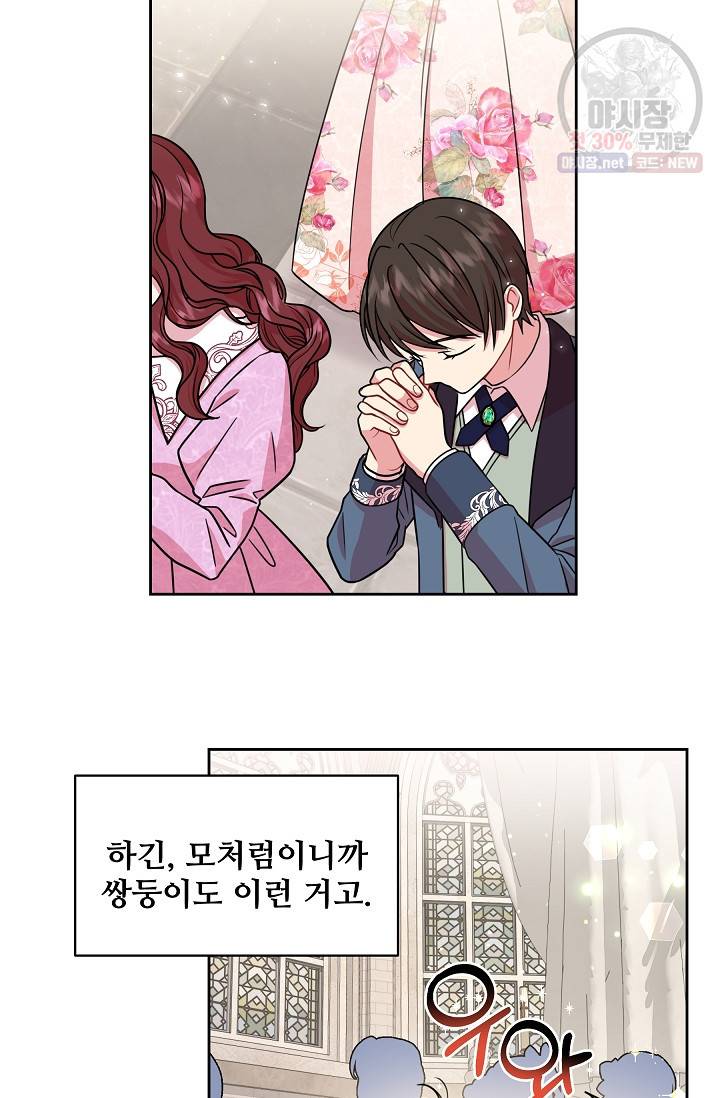 소꿉친구를 폭군으로 키웠습니다 11화 52