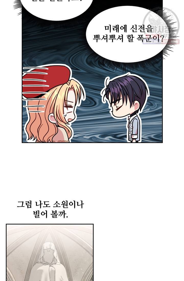 소꿉친구를 폭군으로 키웠습니다 11화 56