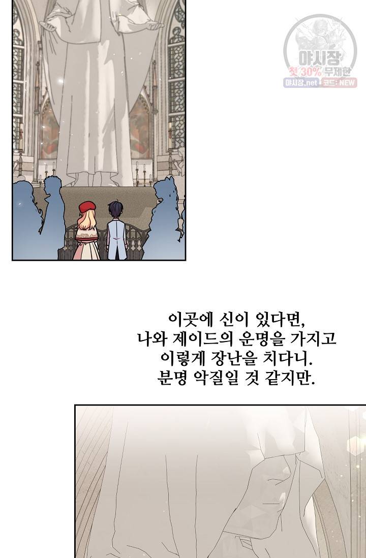 소꿉친구를 폭군으로 키웠습니다 11화 57