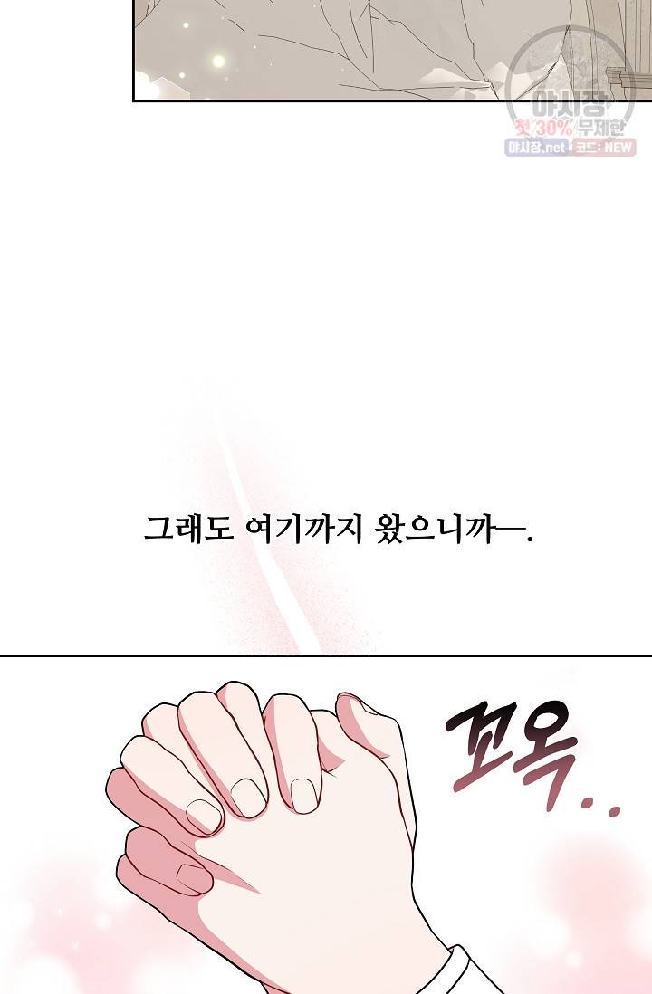 소꿉친구를 폭군으로 키웠습니다 11화 58