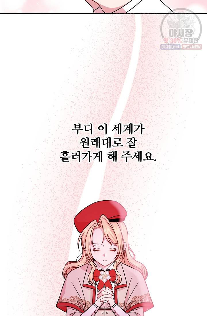 소꿉친구를 폭군으로 키웠습니다 11화 59