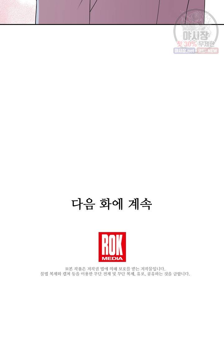 소꿉친구를 폭군으로 키웠습니다 11화 65