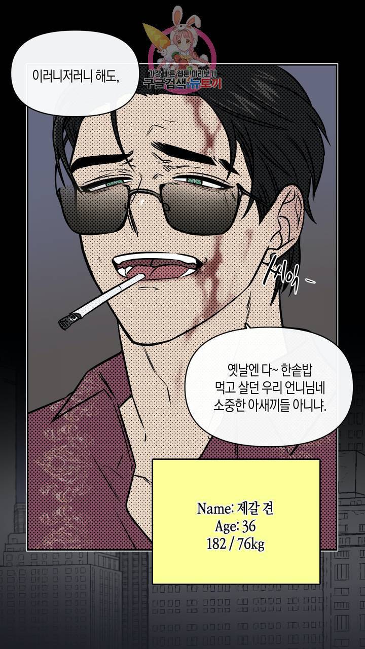 사육액정 7화 ep3 상편 : 세번째 컬렉션, 제갈 견 20