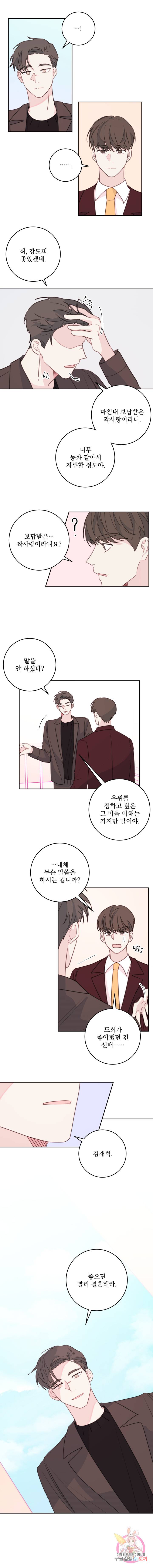 너와 사는 오늘 47화 1