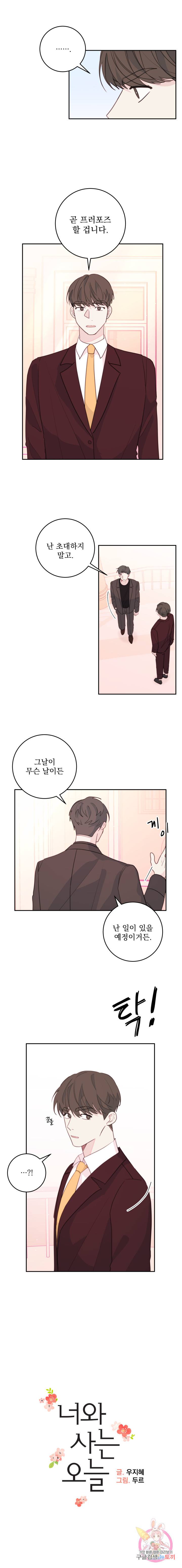 너와 사는 오늘 47화 2