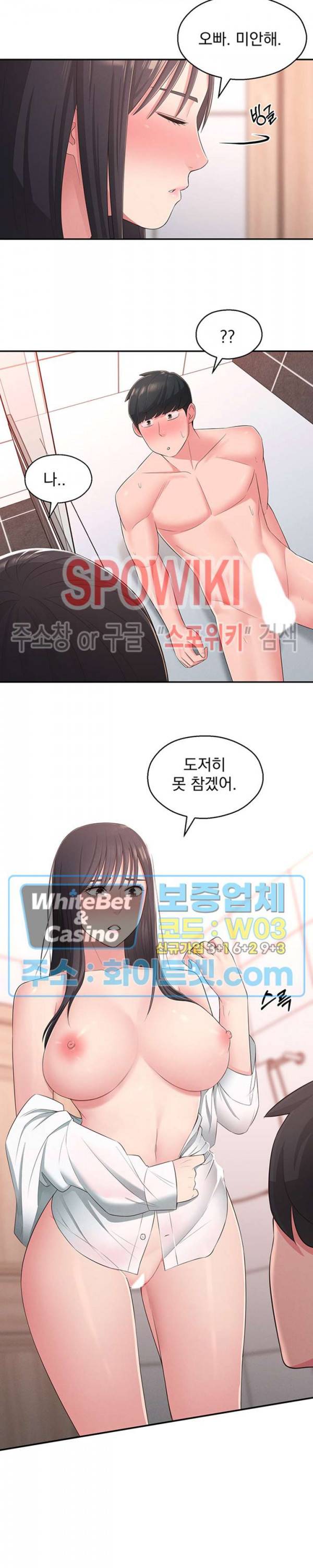 아는 여동생 21화 2