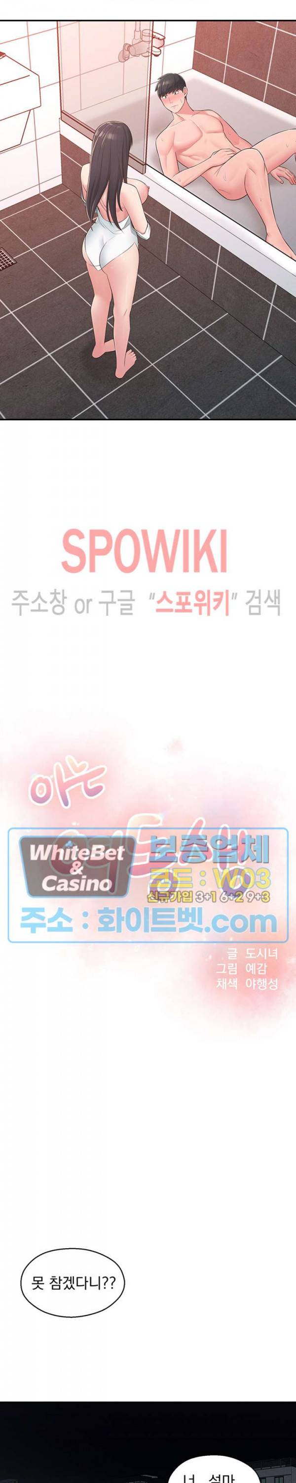아는 여동생 21화 3