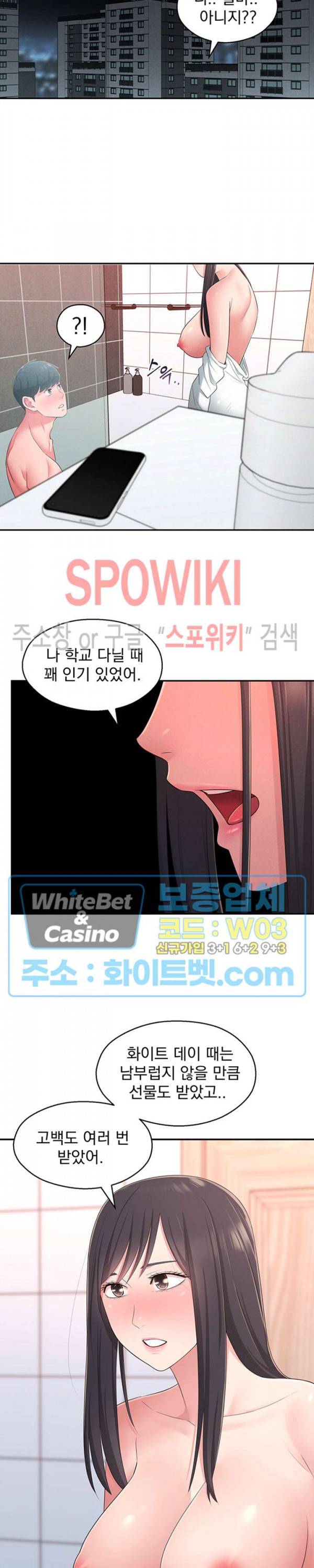 아는 여동생 21화 4