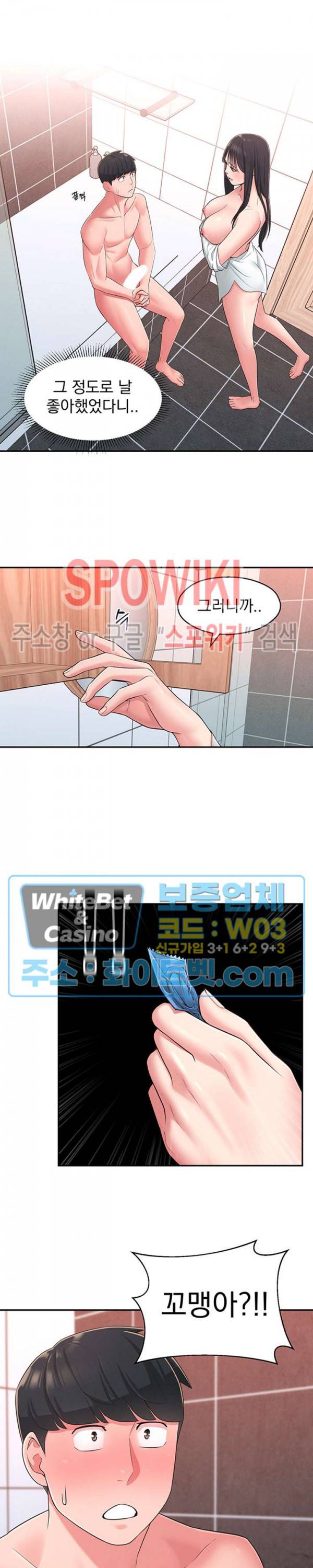 아는 여동생 21화 6