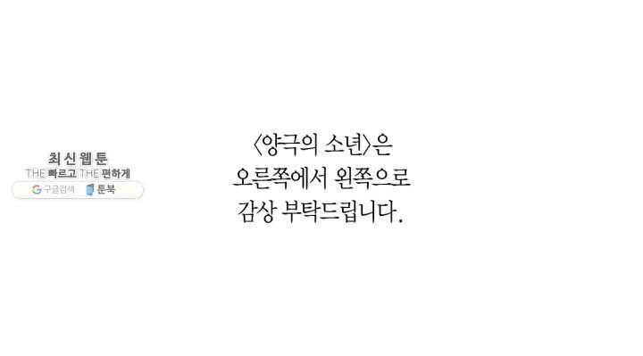 양극의 소년 111화 1