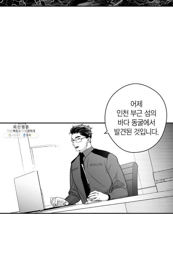 양극의 소년 111화 3