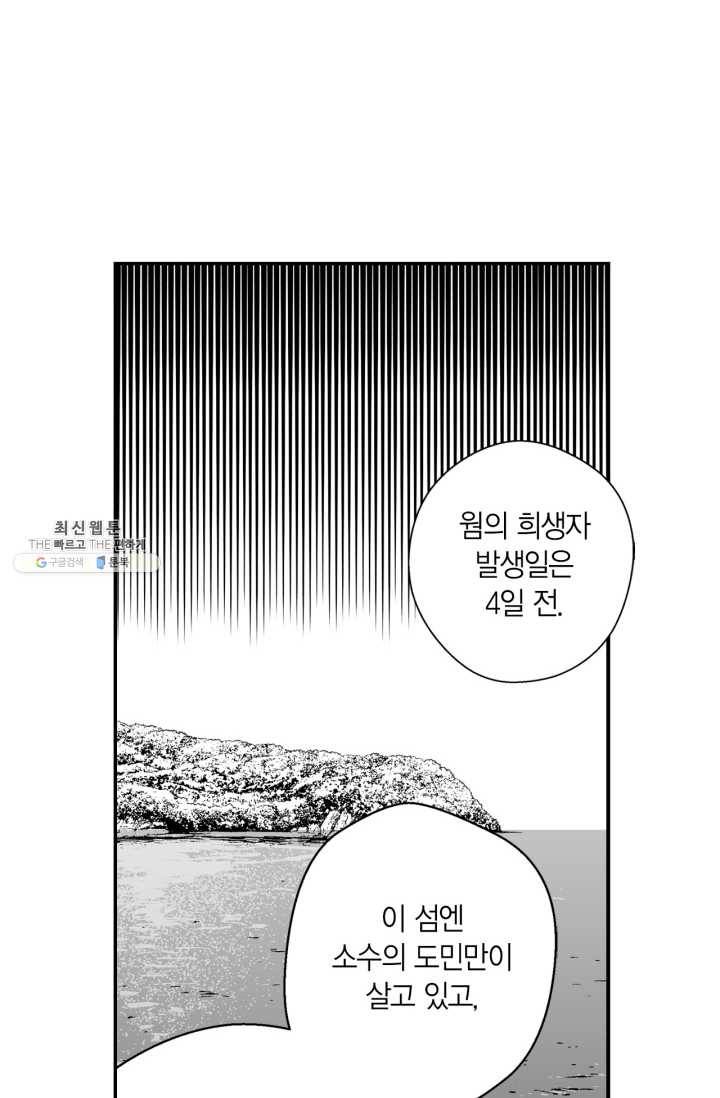 양극의 소년 111화 4