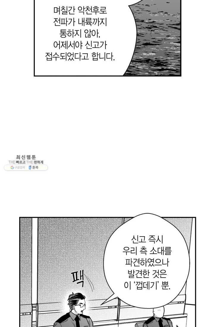 양극의 소년 111화 5