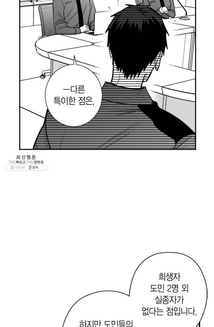 양극의 소년 111화 6