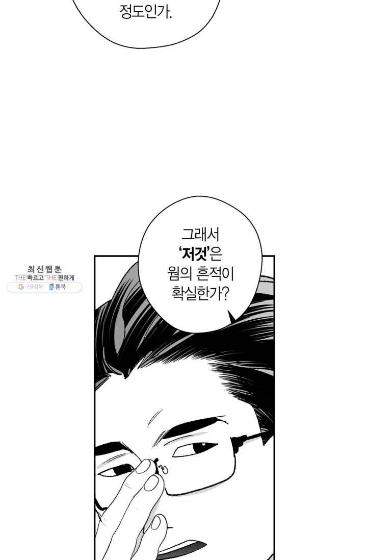 양극의 소년 111화 8