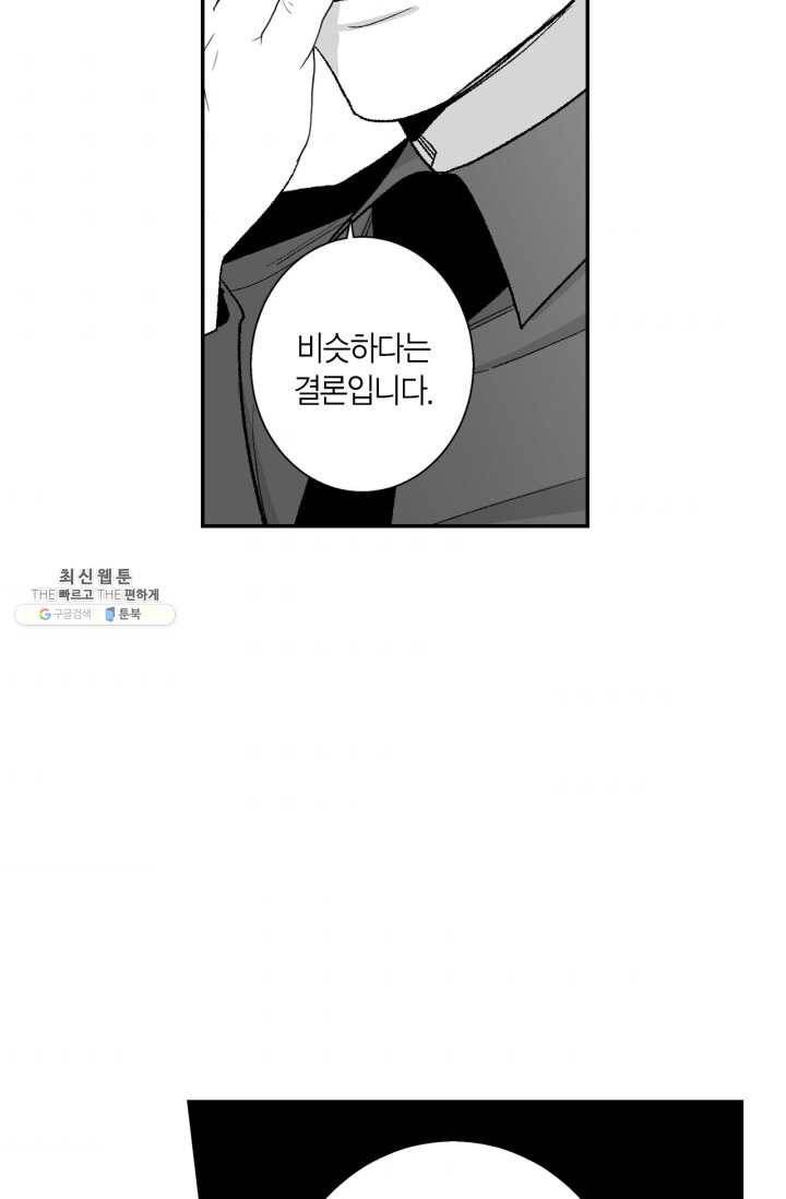 양극의 소년 111화 9