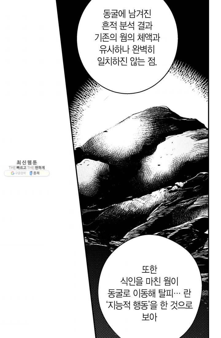 양극의 소년 111화 10
