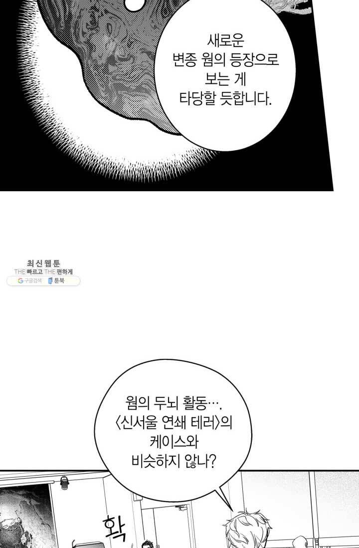 양극의 소년 111화 12