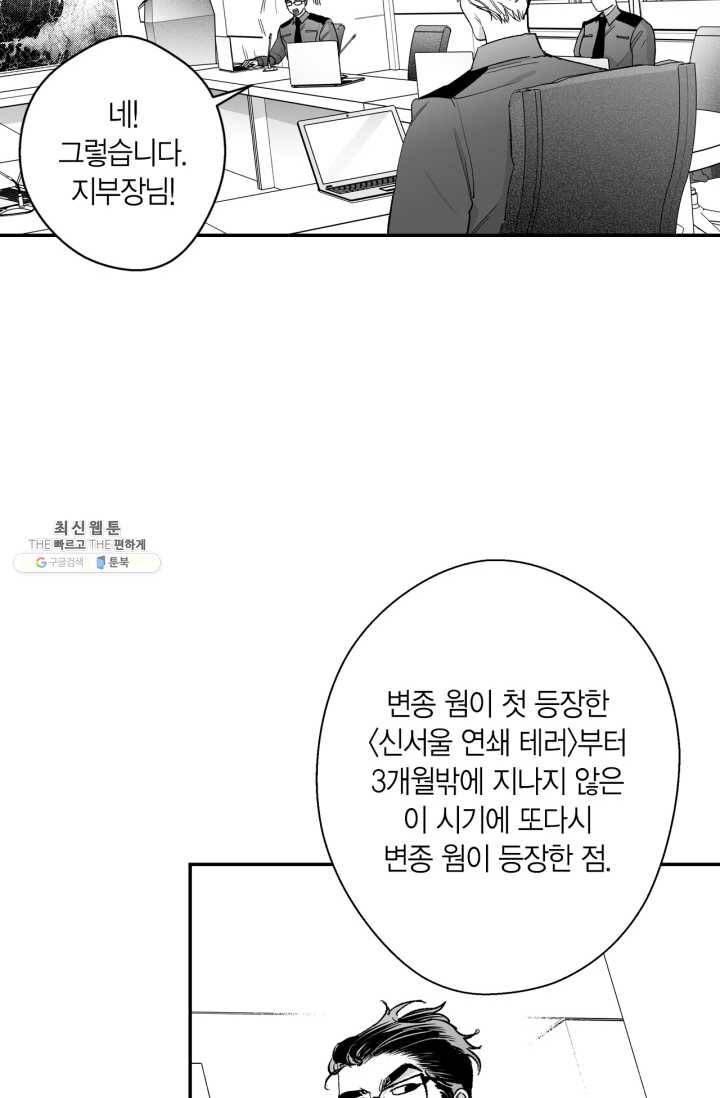 양극의 소년 111화 13