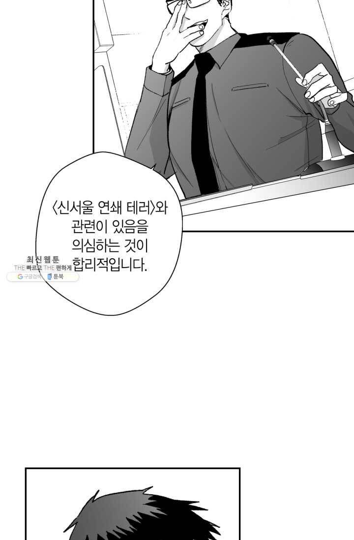 양극의 소년 111화 14