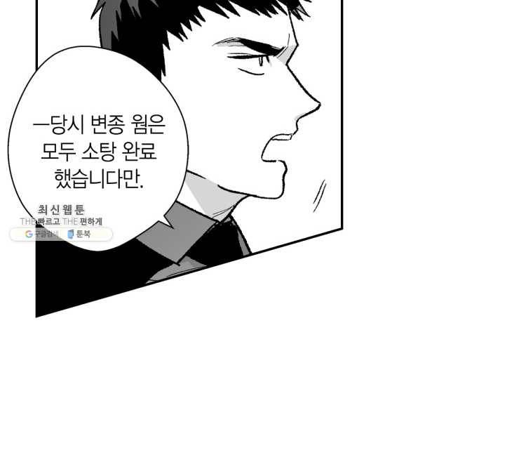 양극의 소년 111화 15