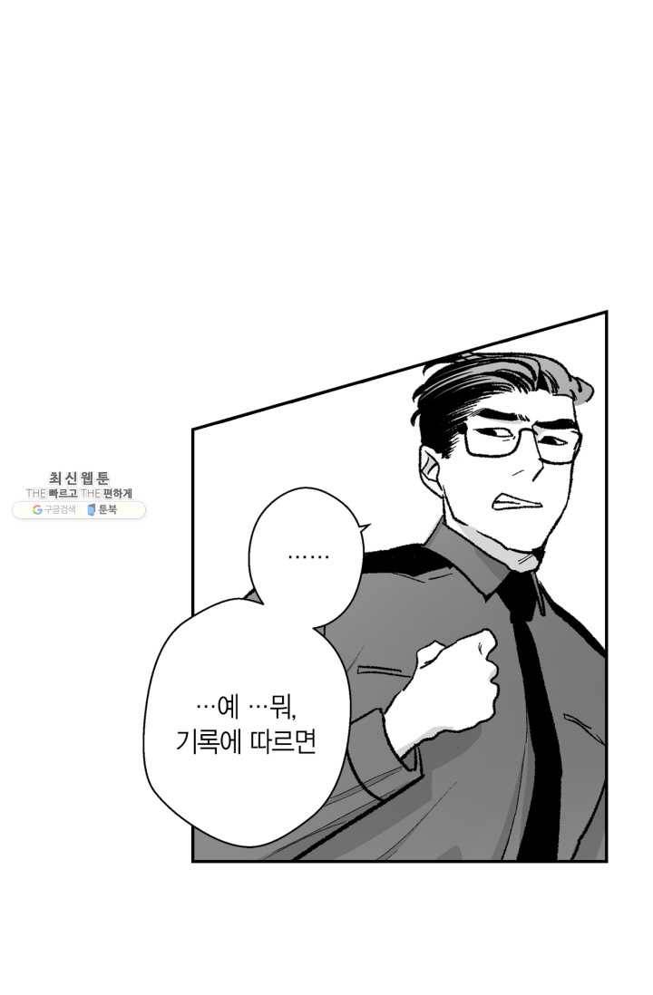 양극의 소년 111화 16