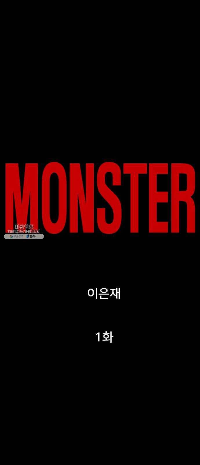 몬스터(네이버) 1화 17