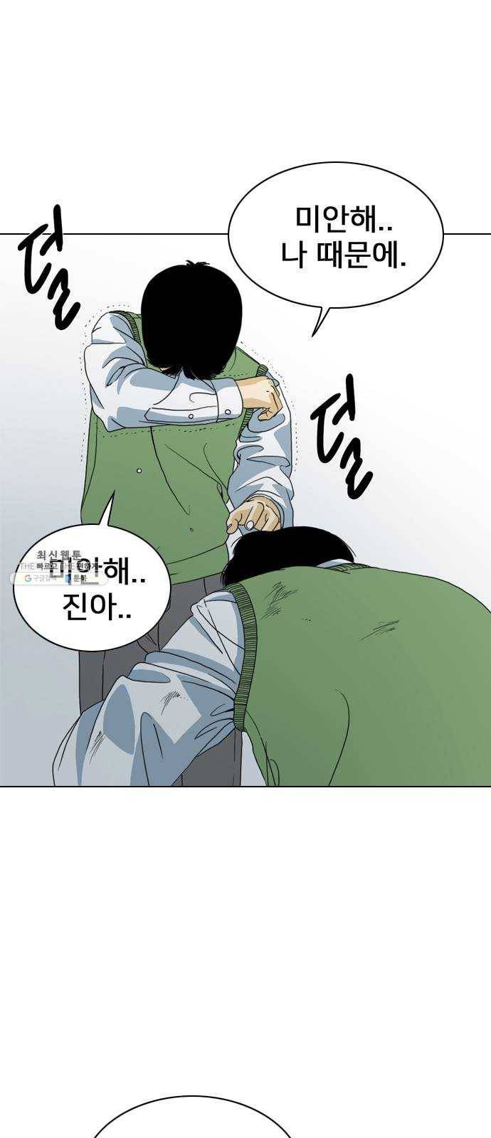 몬스터(네이버) 1화 49