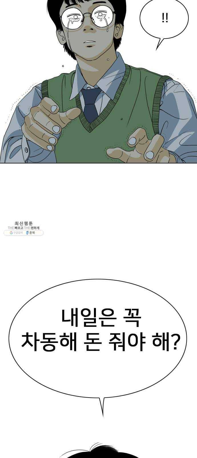 몬스터(네이버) 1화 51