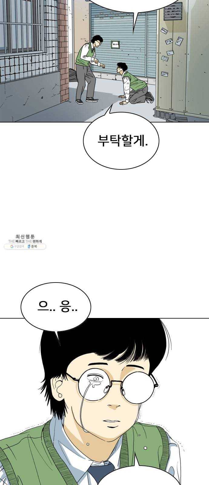 몬스터(네이버) 1화 53