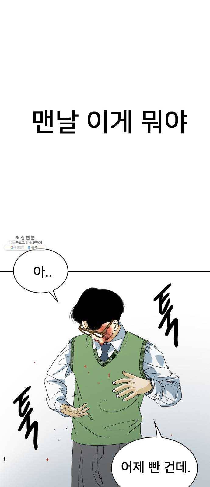 몬스터(네이버) 1화 61