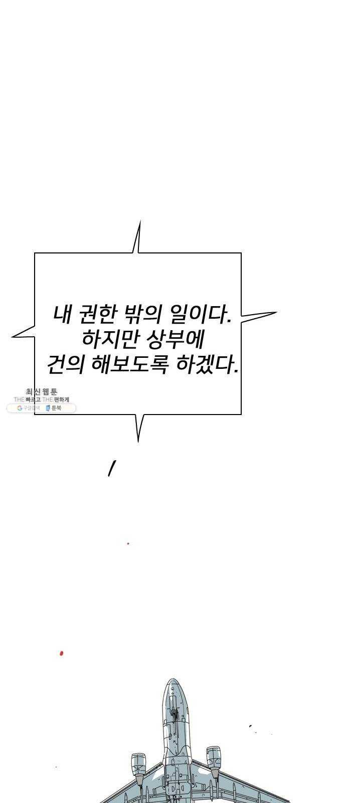 몬스터(네이버) 1화 80