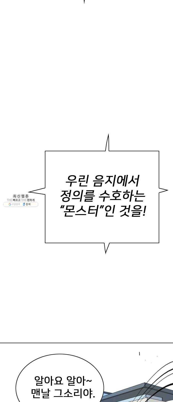 몬스터(네이버) 1화 82