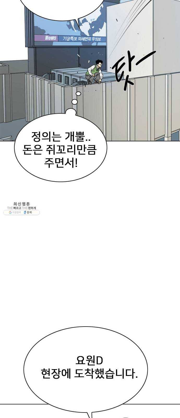 몬스터(네이버) 1화 83