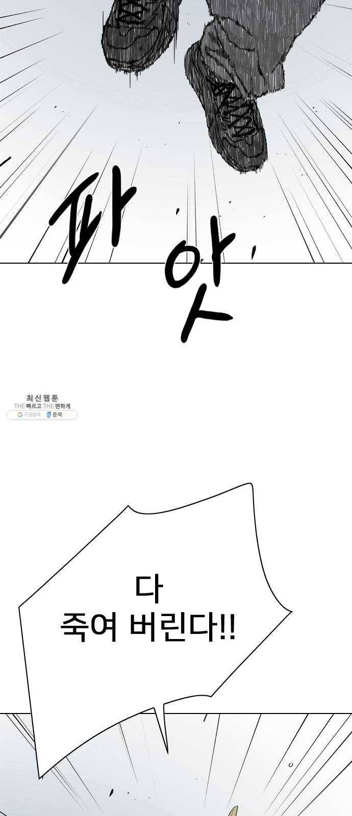 몬스터(네이버) 1화 89