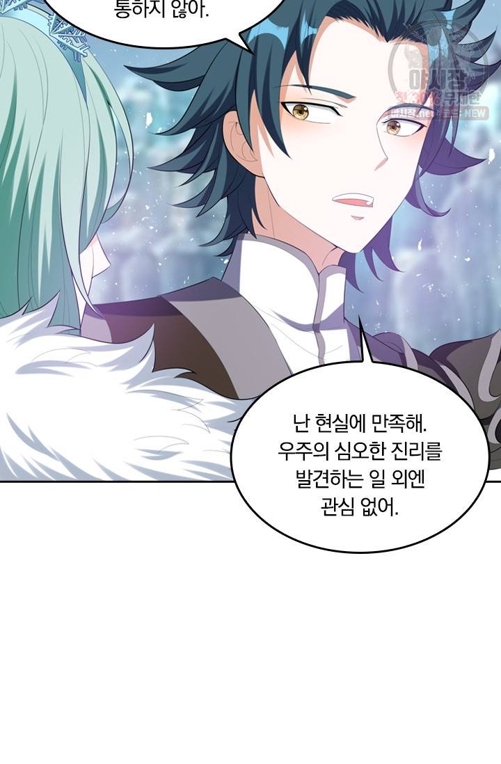 만계신주 47화 7