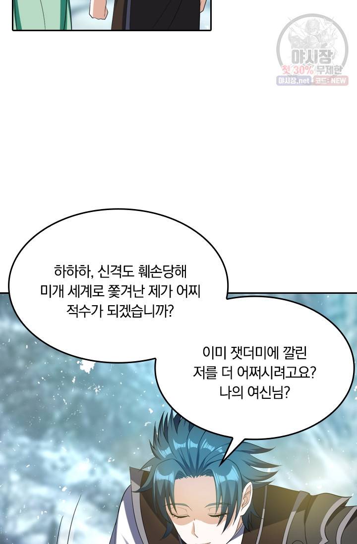 만계신주 47화 20