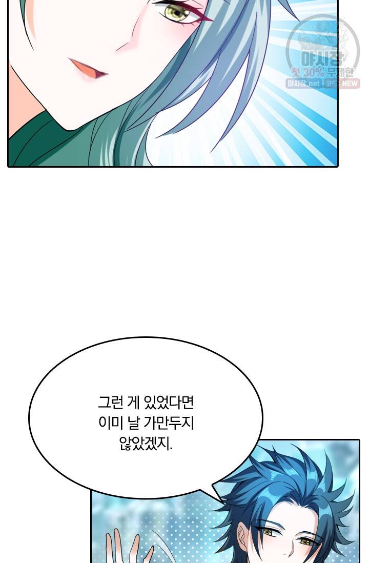 만계신주 47화 29