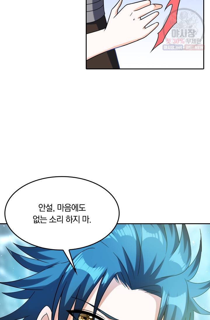 만계신주 47화 35