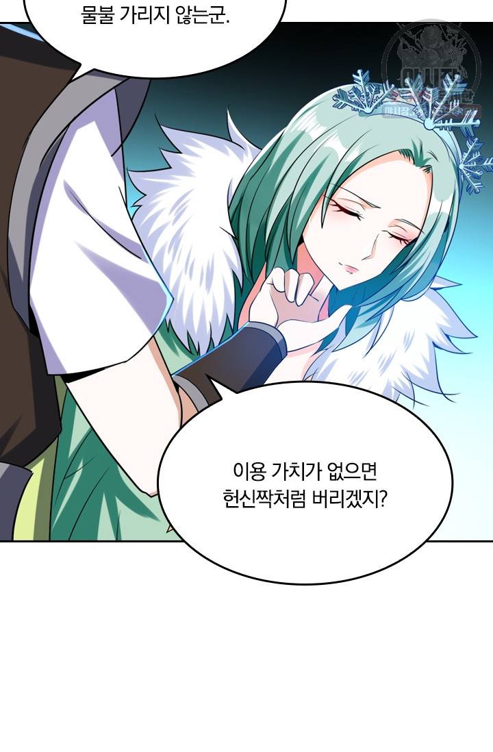 만계신주 47화 46