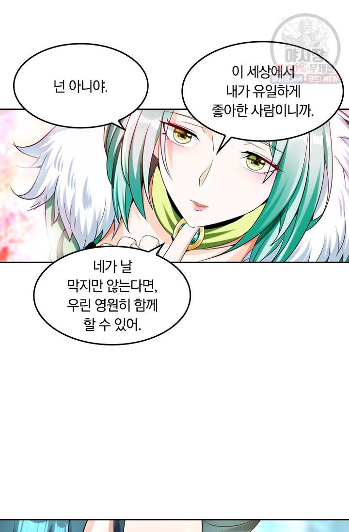 만계신주 47화 47