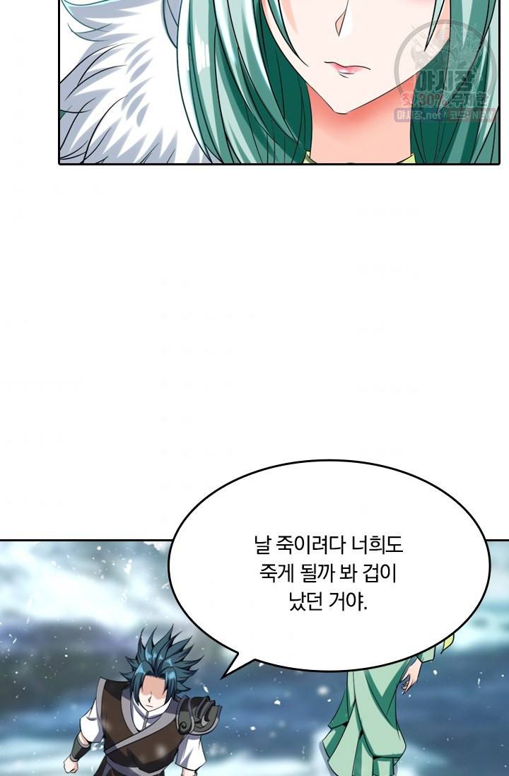만계신주 47화 53